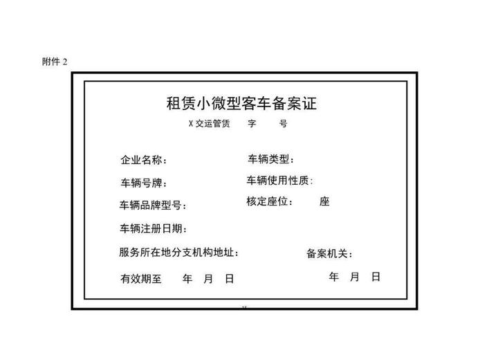 《小微型客車租賃經營服務管理辦法》解讀與展望